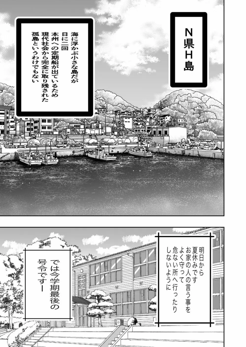 肌色の青春 01 - page5