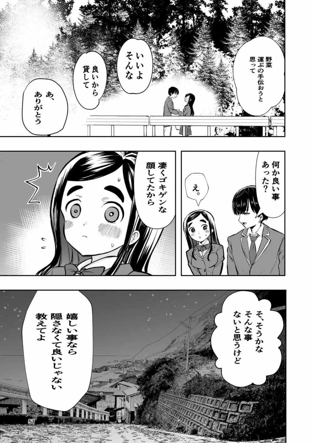 肌色の青春 01 - page51