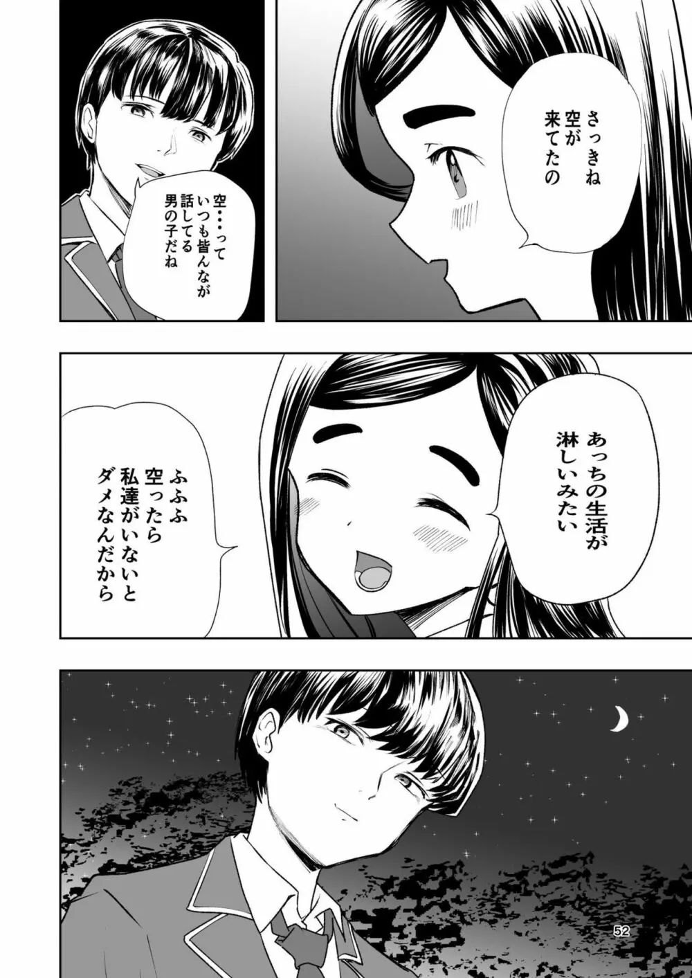 肌色の青春 01 - page52