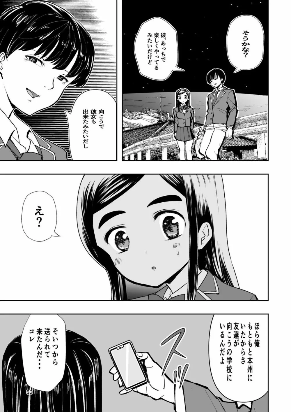 肌色の青春 01 - page53