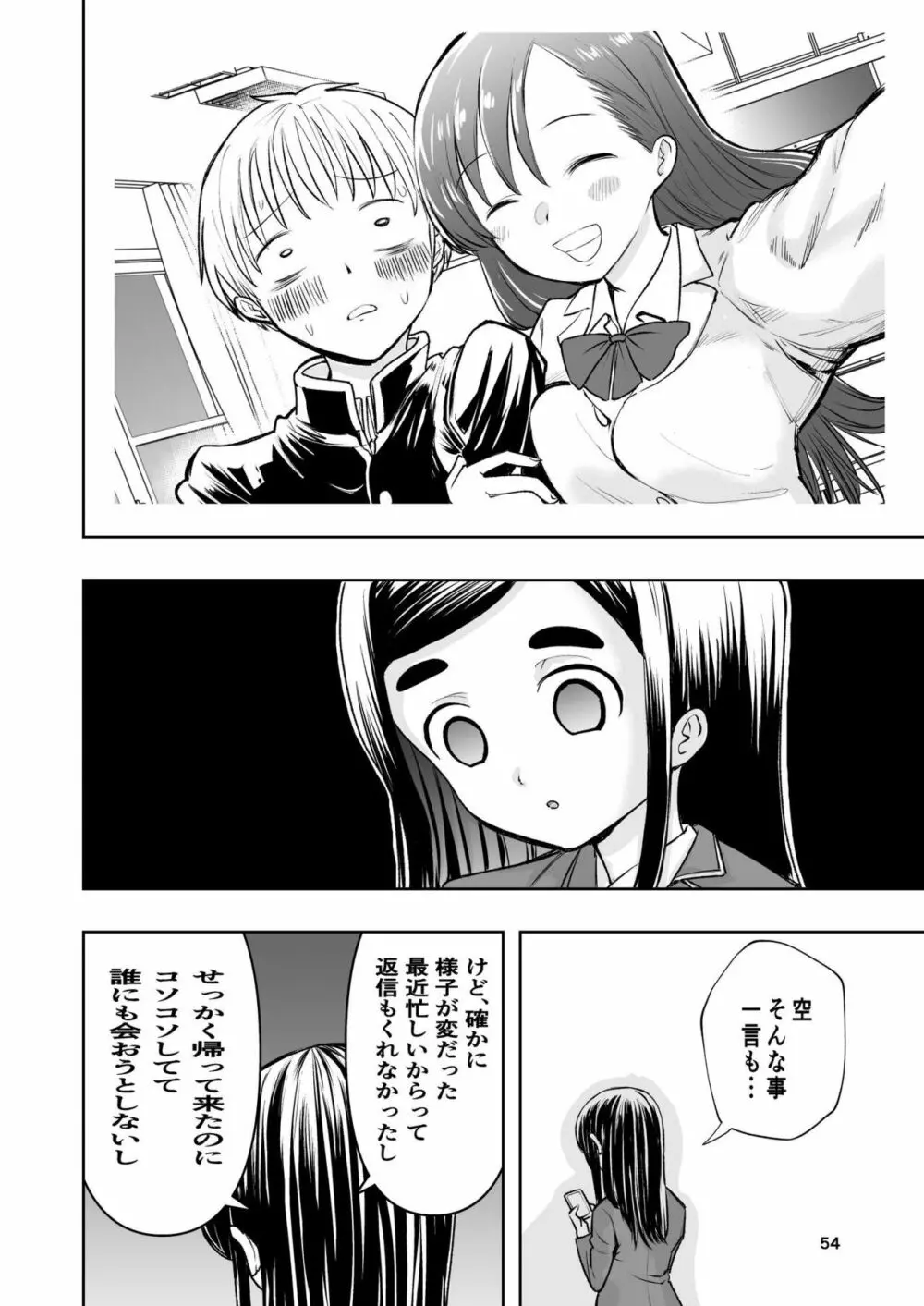 肌色の青春 01 - page54