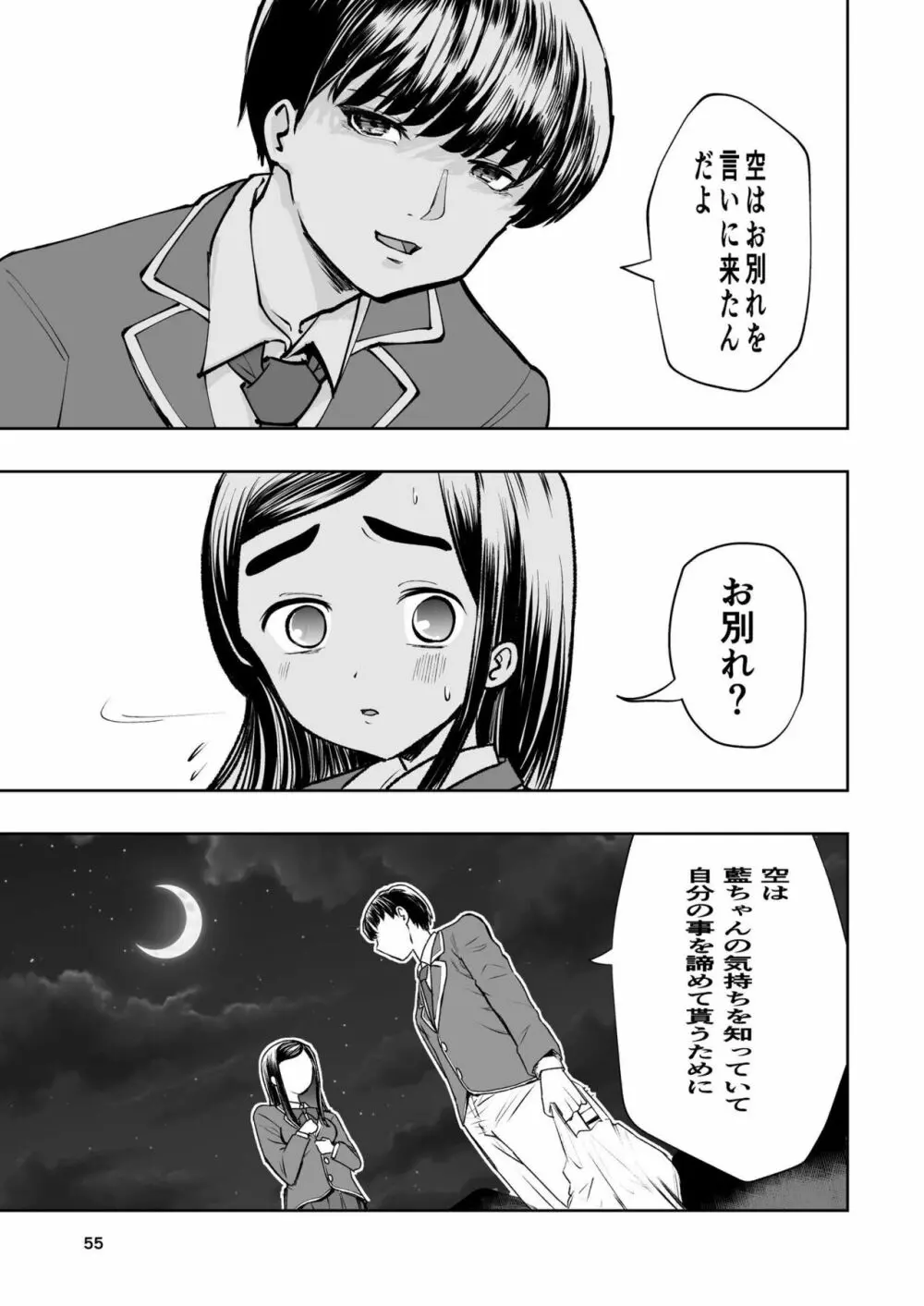 肌色の青春 01 - page55