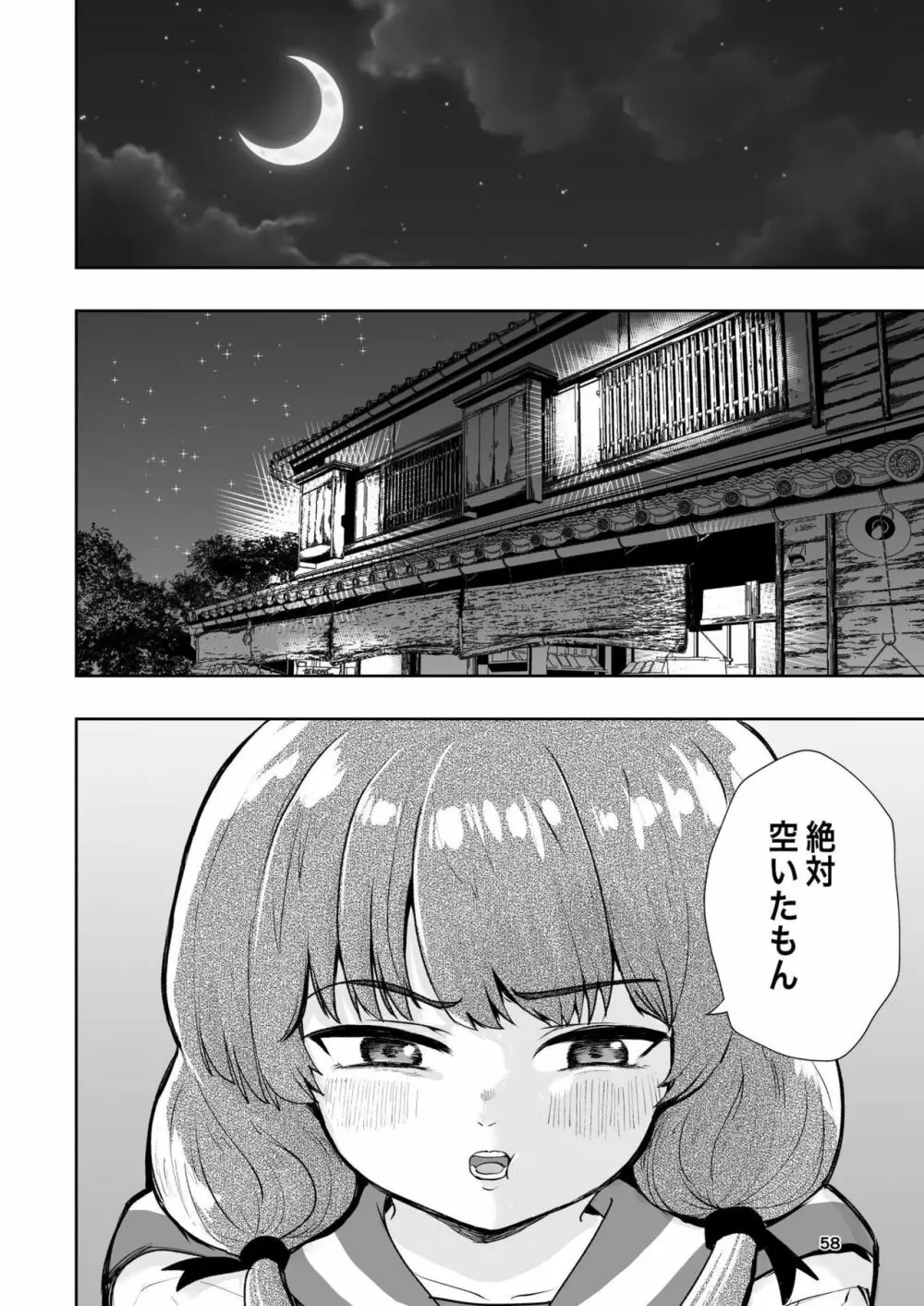 肌色の青春 01 - page58