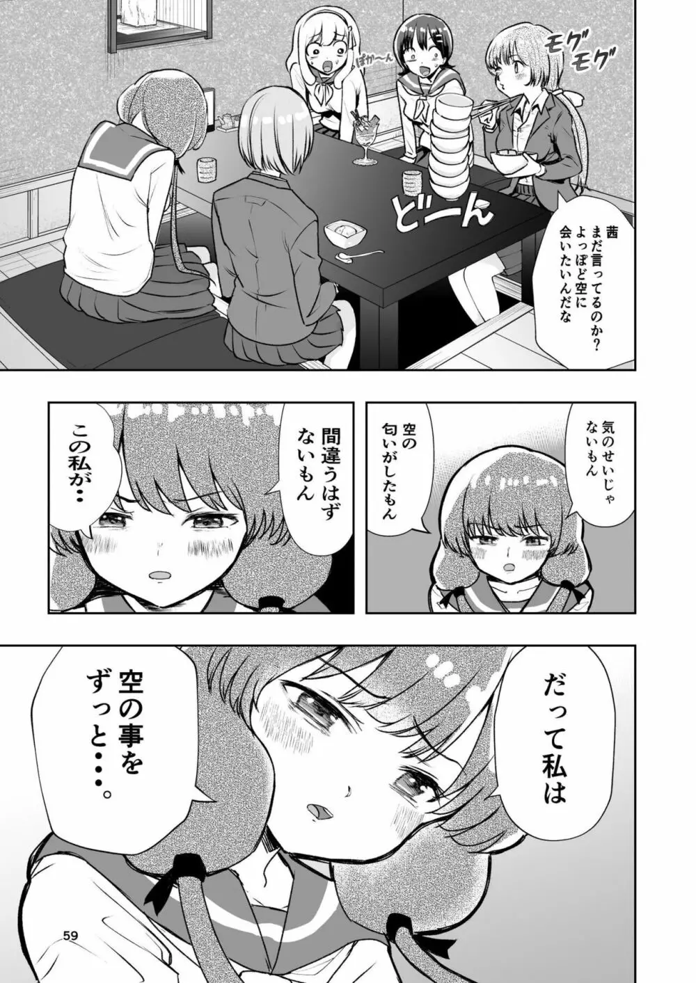 肌色の青春 01 - page59