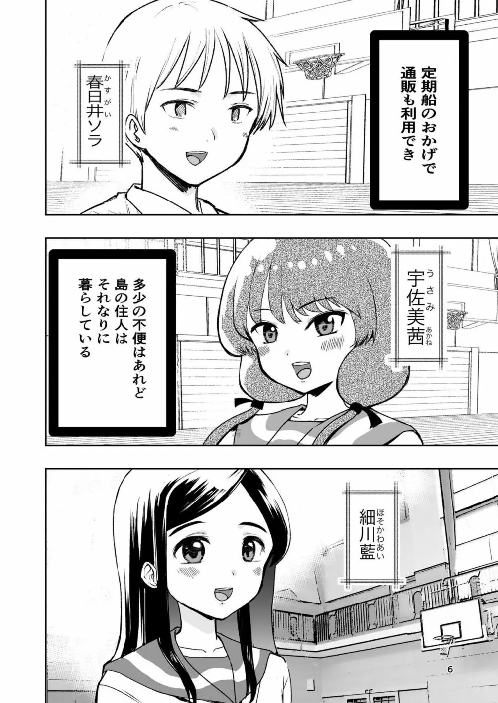 肌色の青春 01 - page6