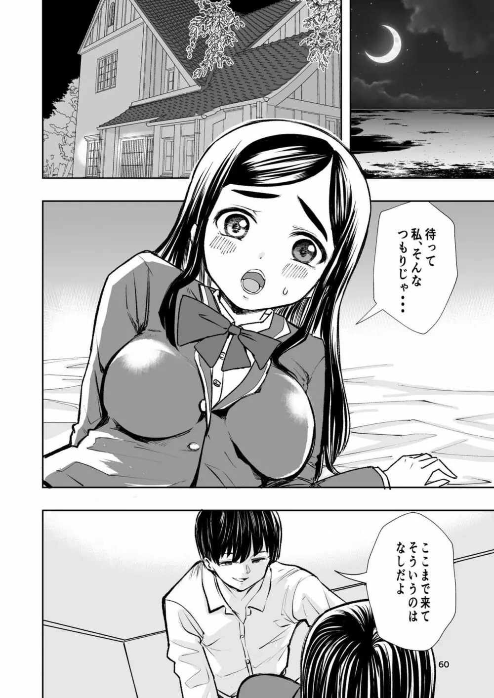 肌色の青春 01 - page60