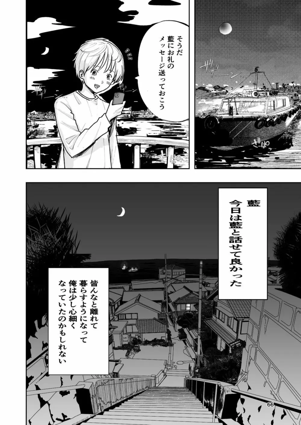 肌色の青春 01 - page66