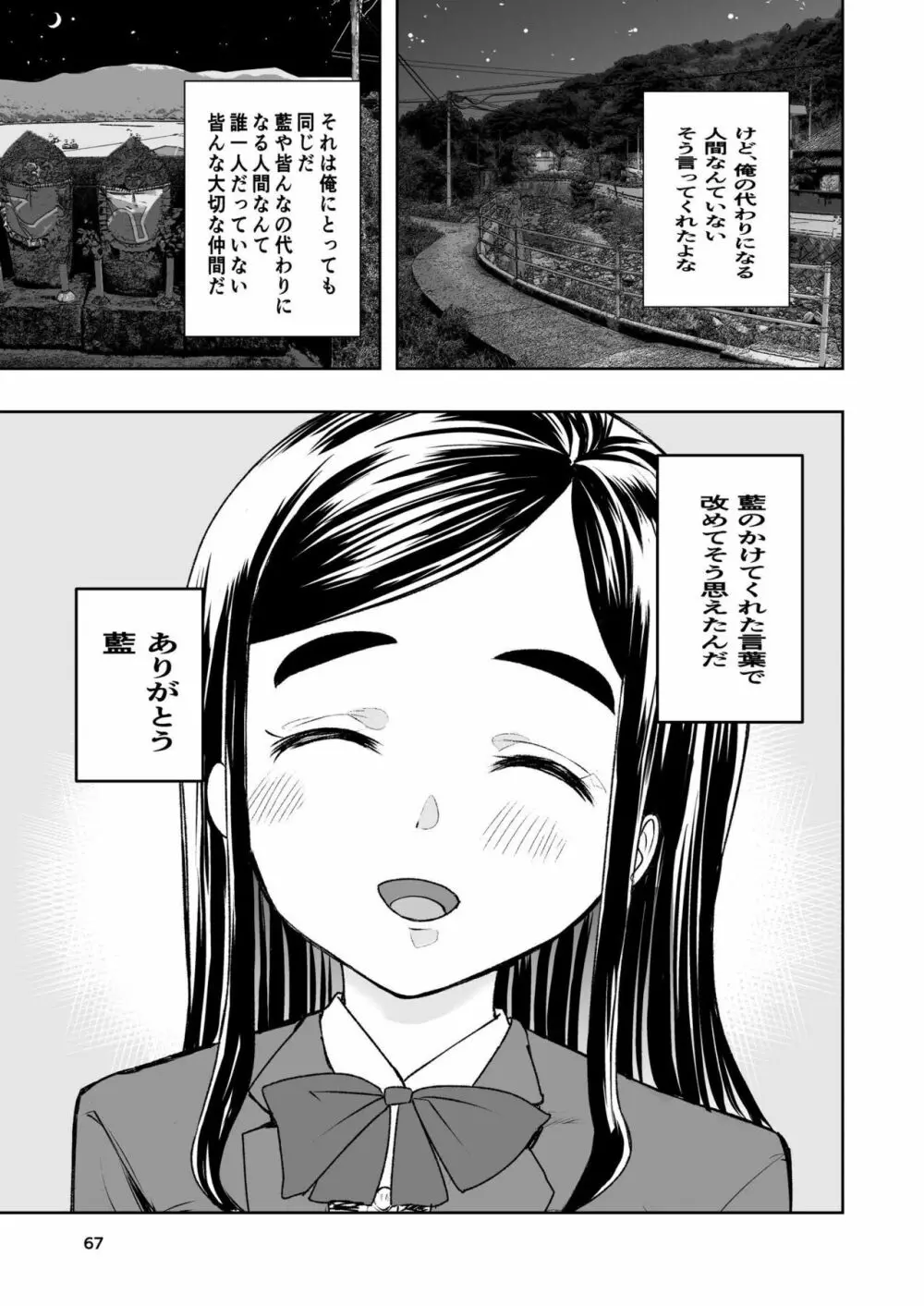 肌色の青春 01 - page67