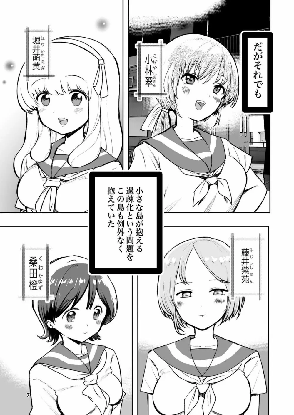 肌色の青春 01 - page7