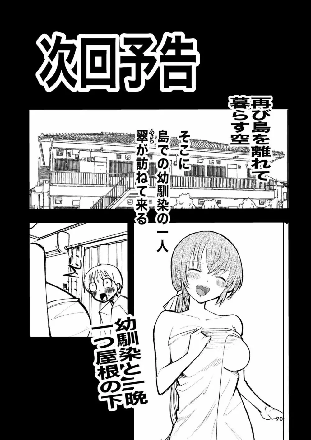 肌色の青春 01 - page70