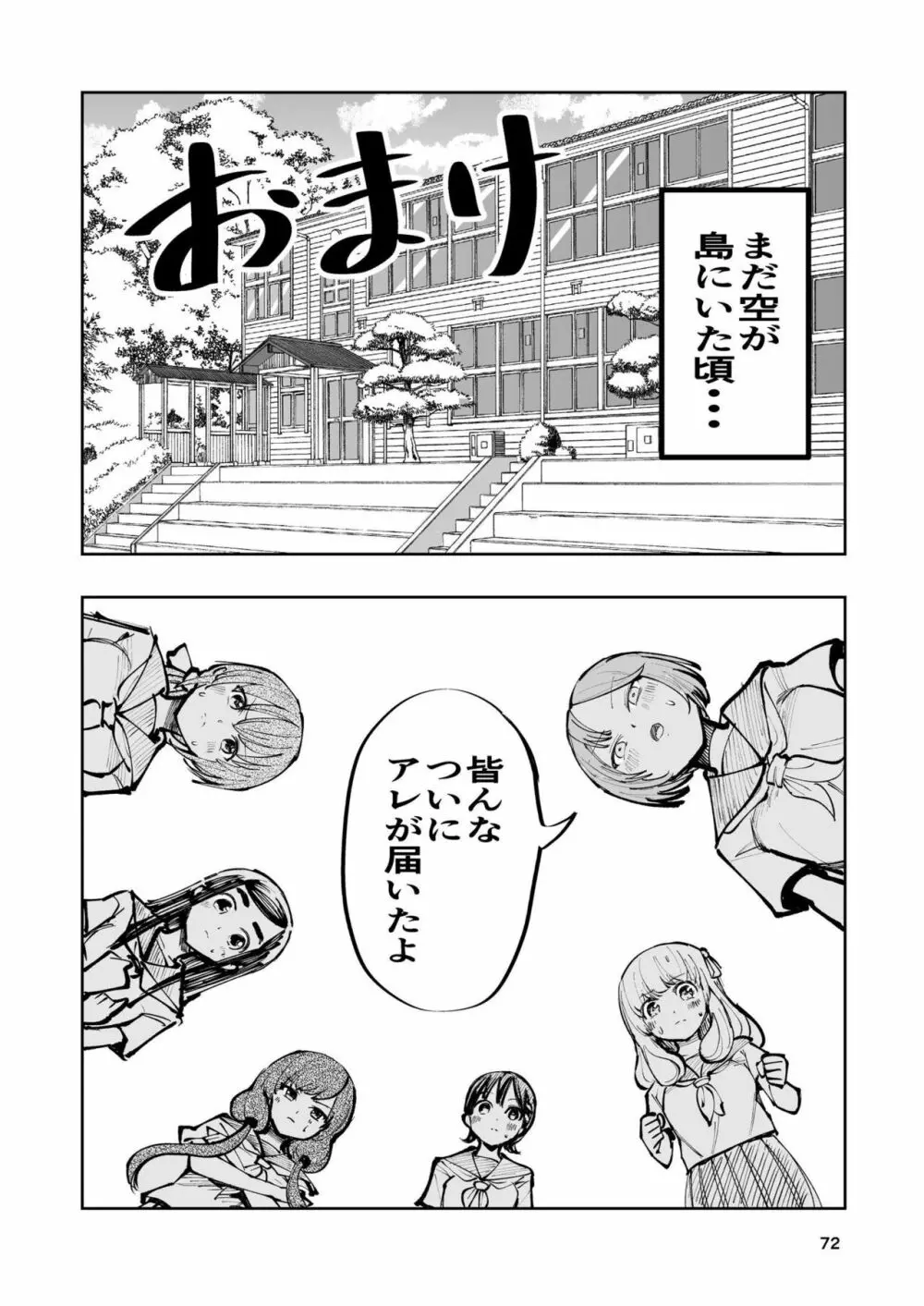 肌色の青春 01 - page72