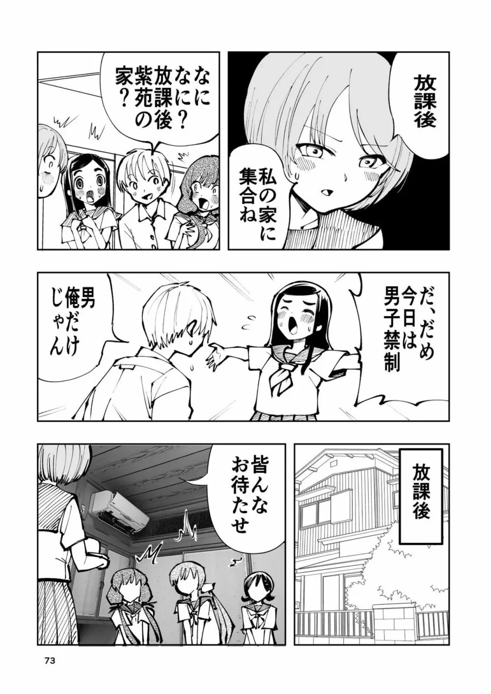 肌色の青春 01 - page73