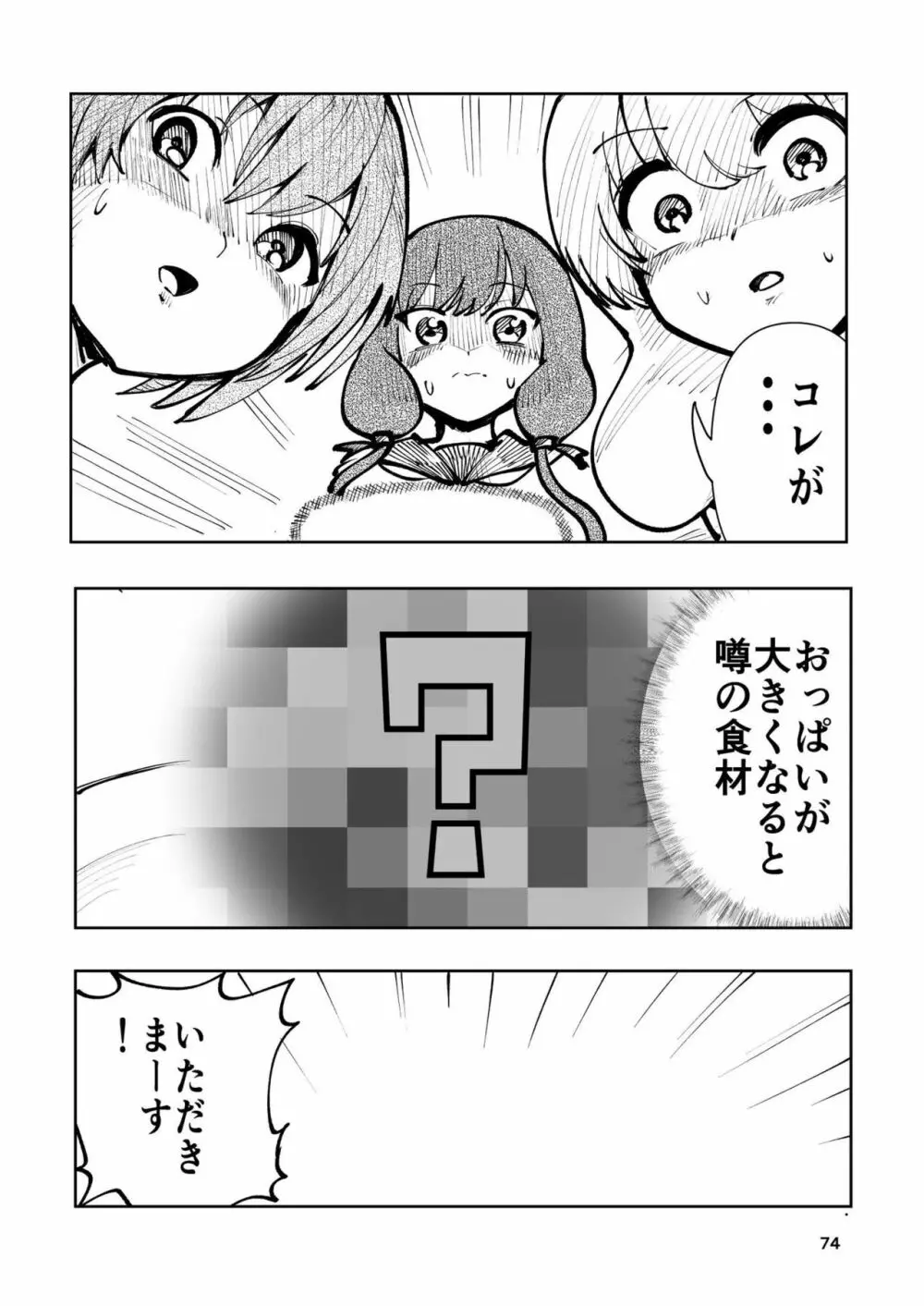 肌色の青春 01 - page74