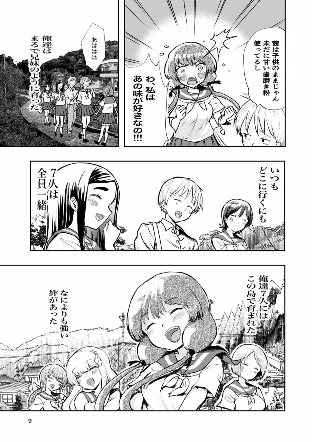 肌色の青春 01 - page9