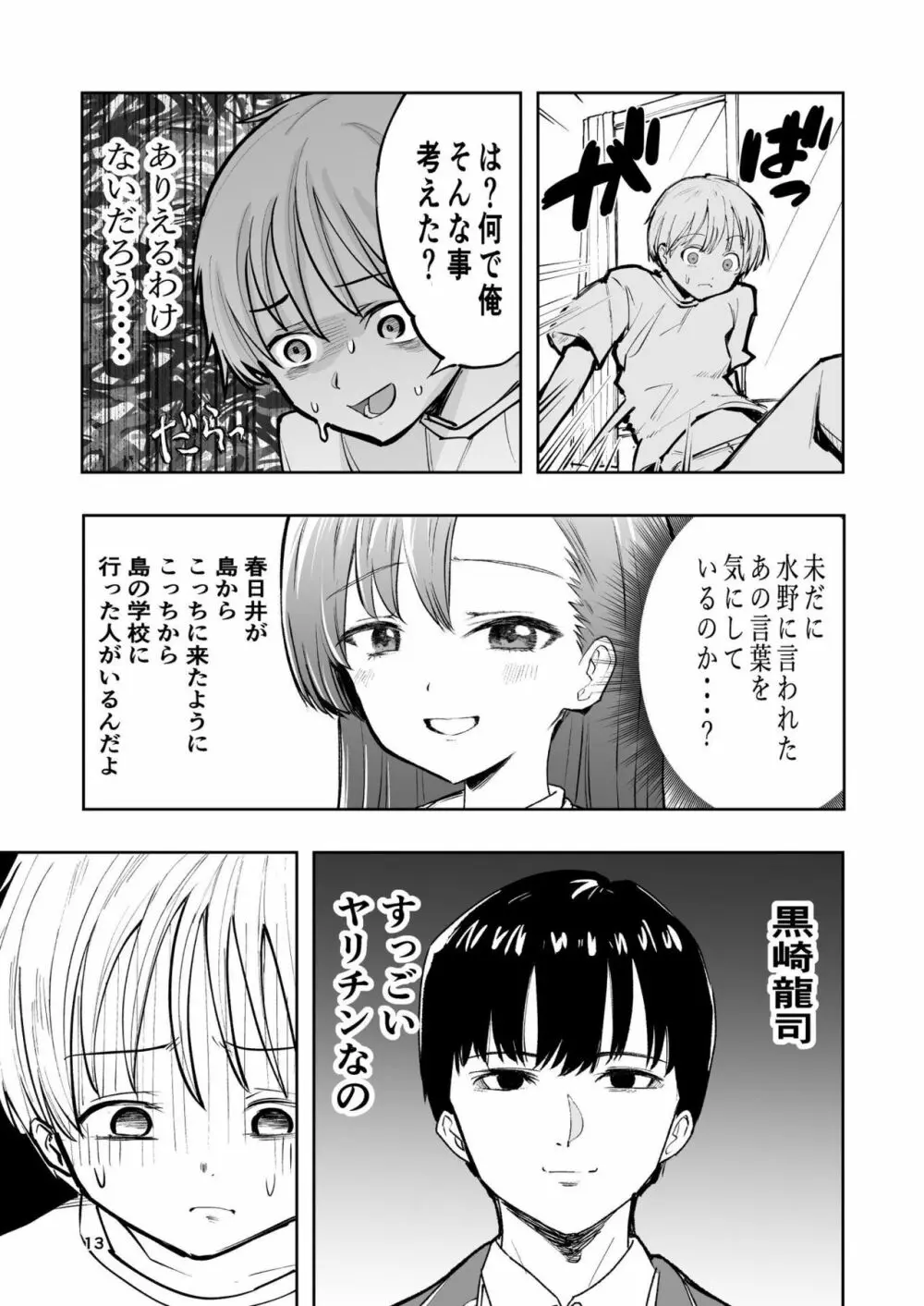 肌色の青春 02 - page13