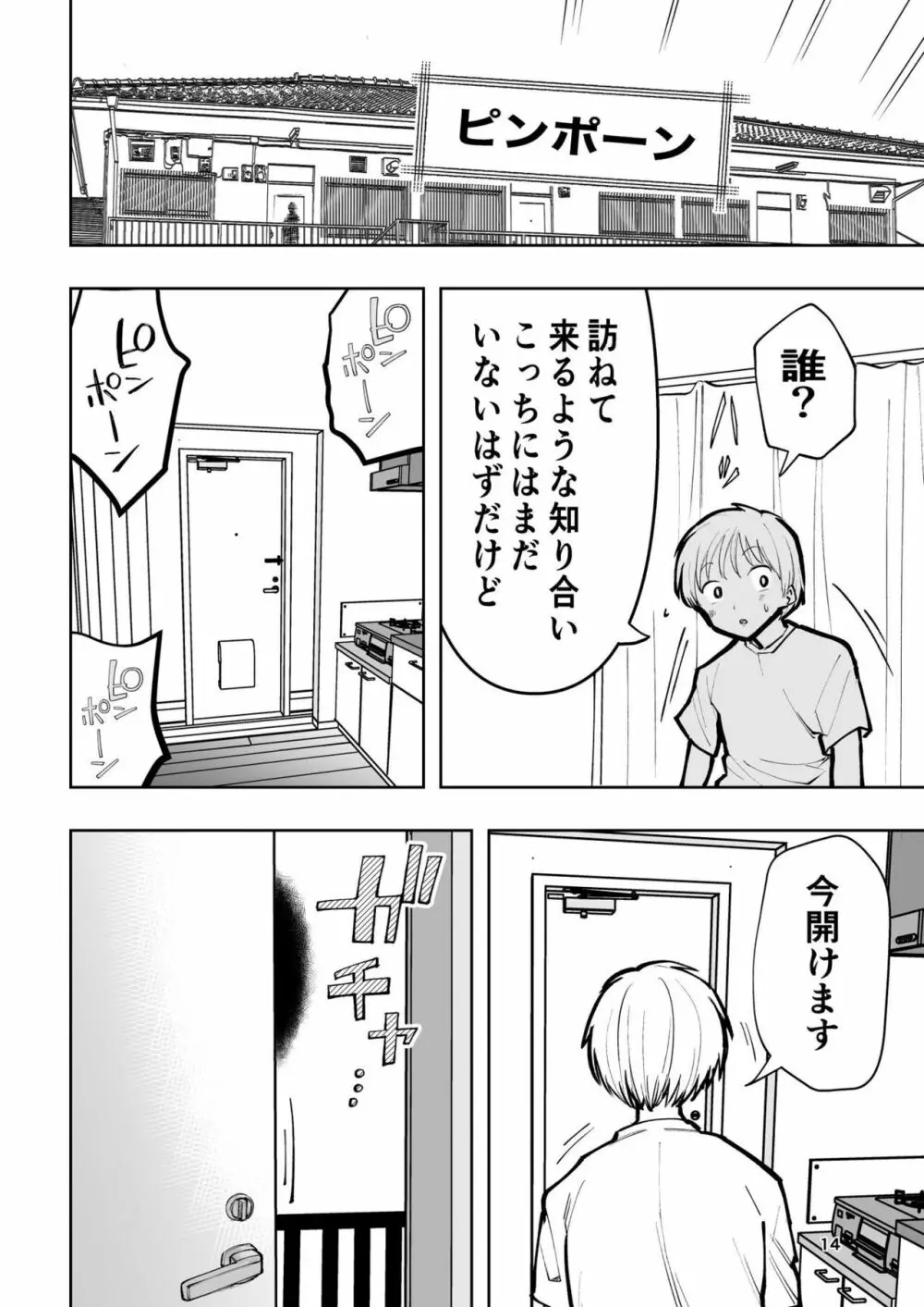 肌色の青春 02 - page14