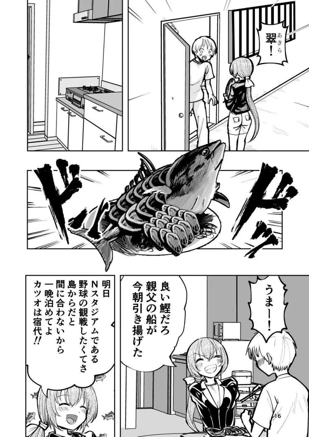 肌色の青春 02 - page16