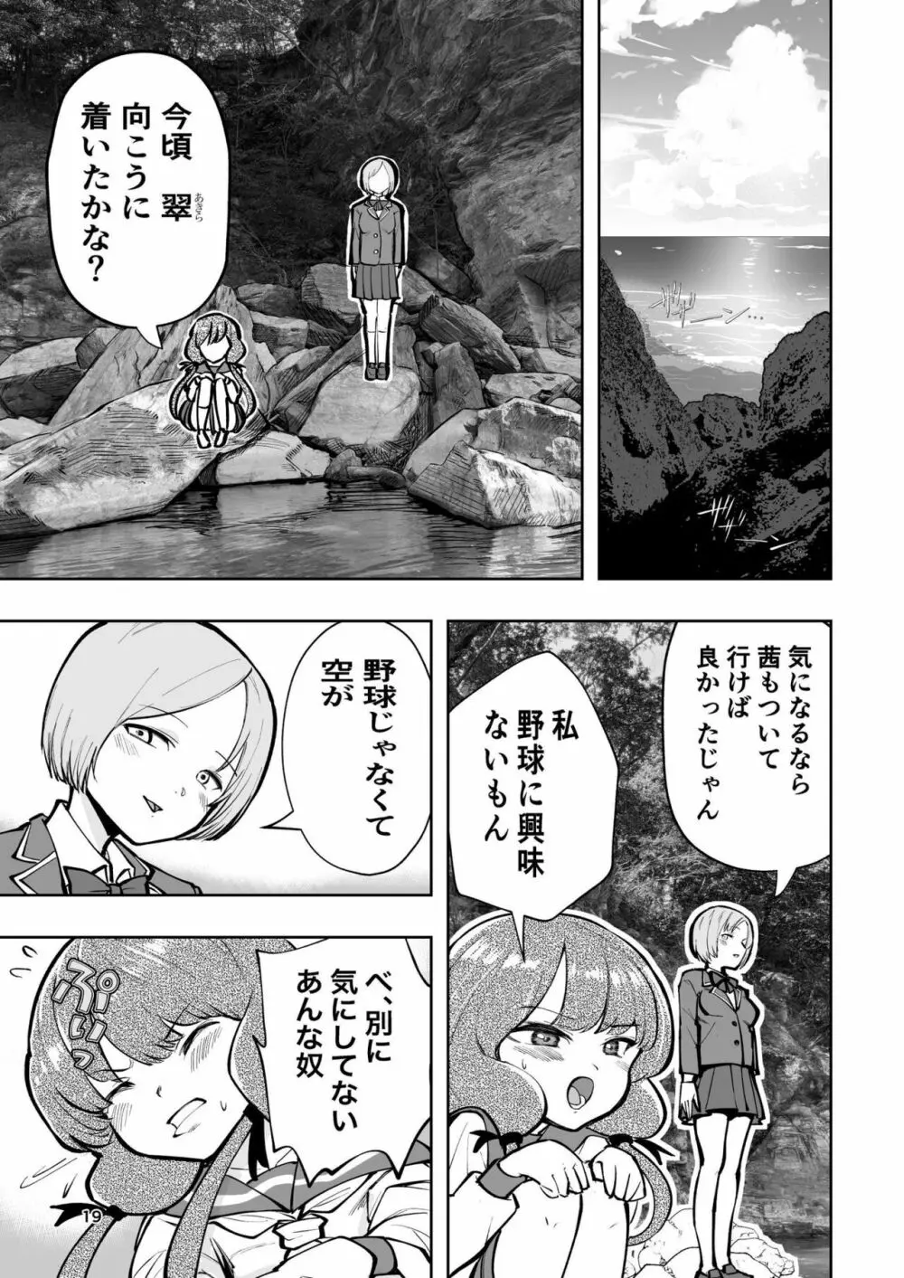 肌色の青春 02 - page19