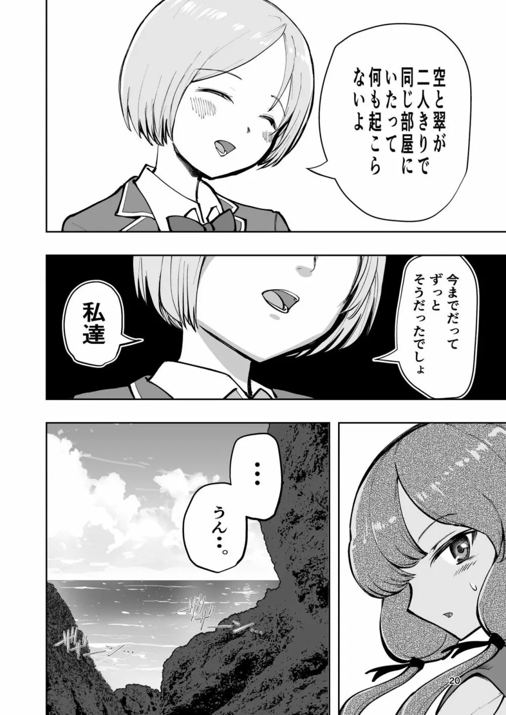 肌色の青春 02 - page20