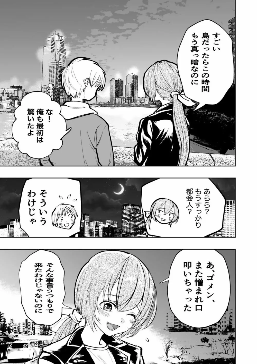 肌色の青春 02 - page21