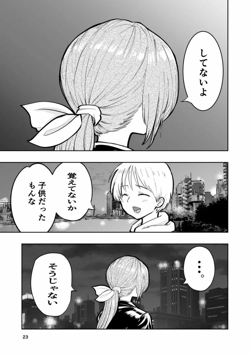 肌色の青春 02 - page23