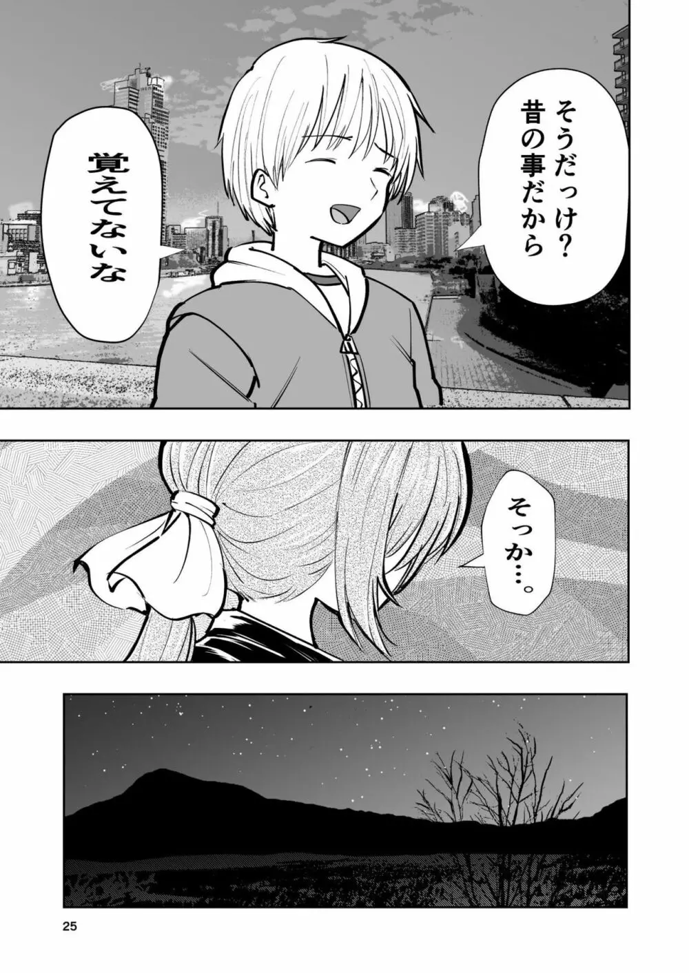 肌色の青春 02 - page25