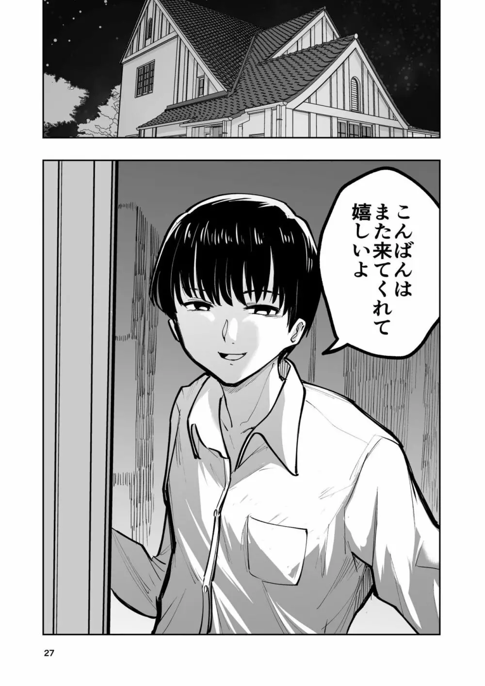 肌色の青春 02 - page27