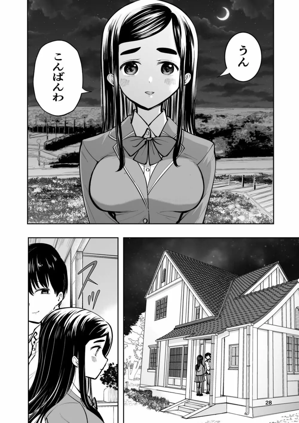 肌色の青春 02 - page28