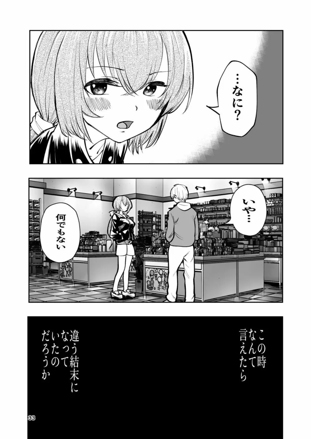 肌色の青春 02 - page33