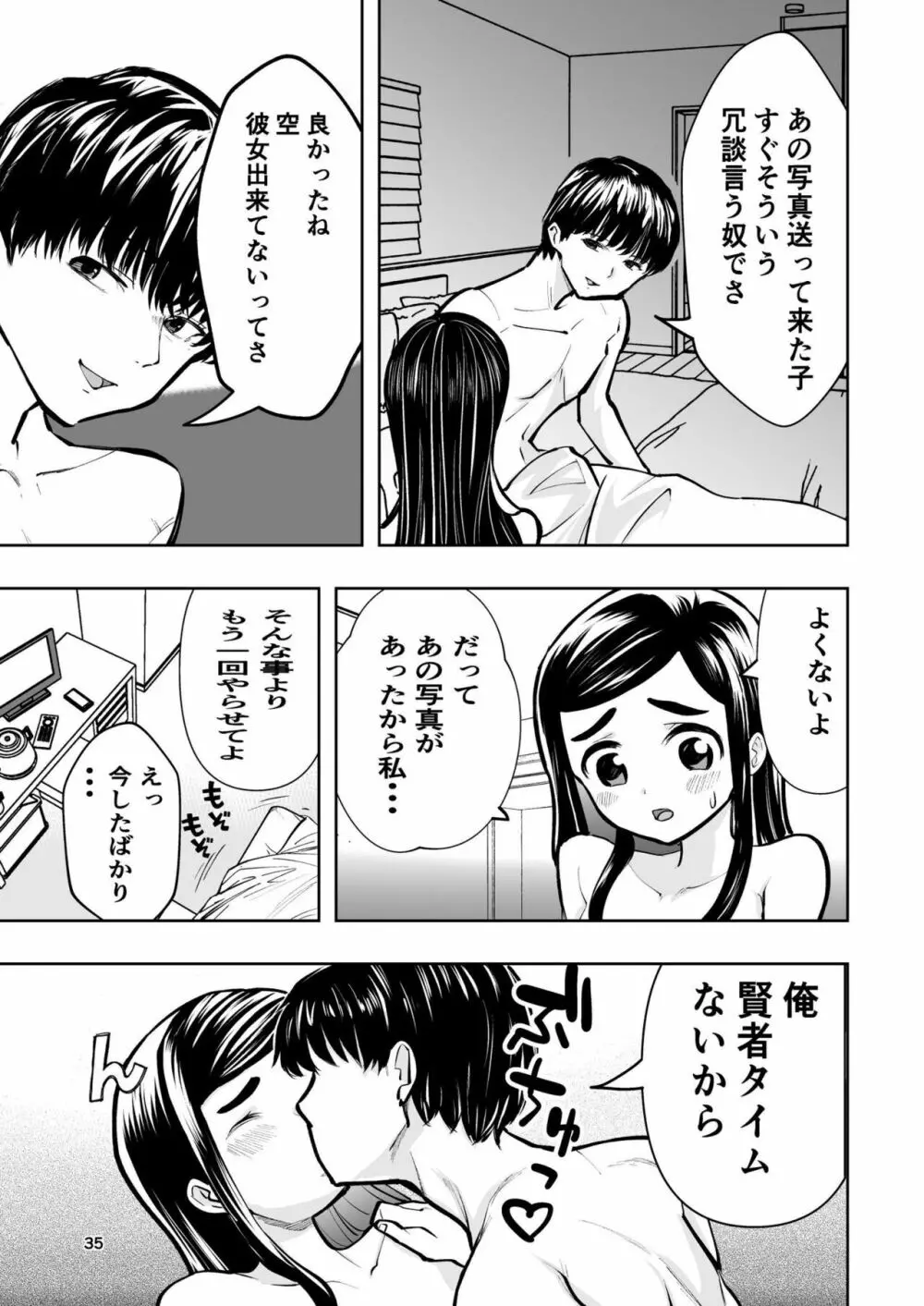 肌色の青春 02 - page35