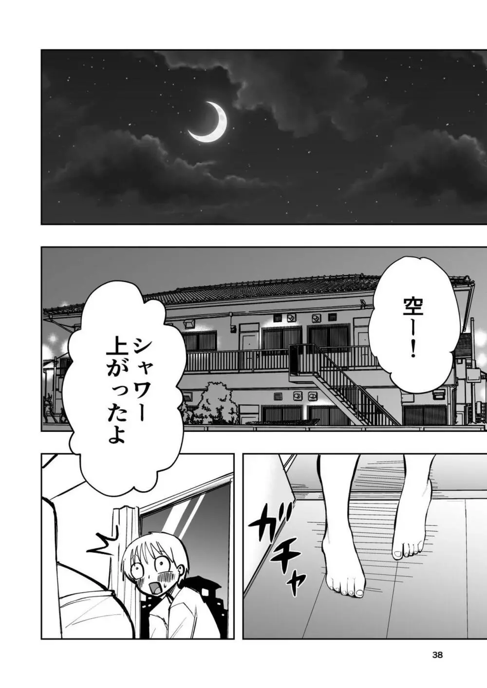 肌色の青春 02 - page38