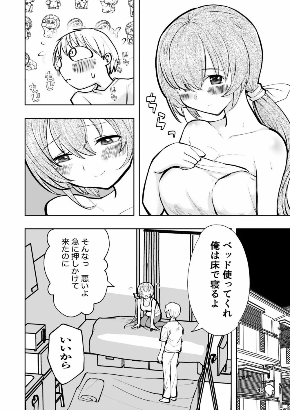 肌色の青春 02 - page40