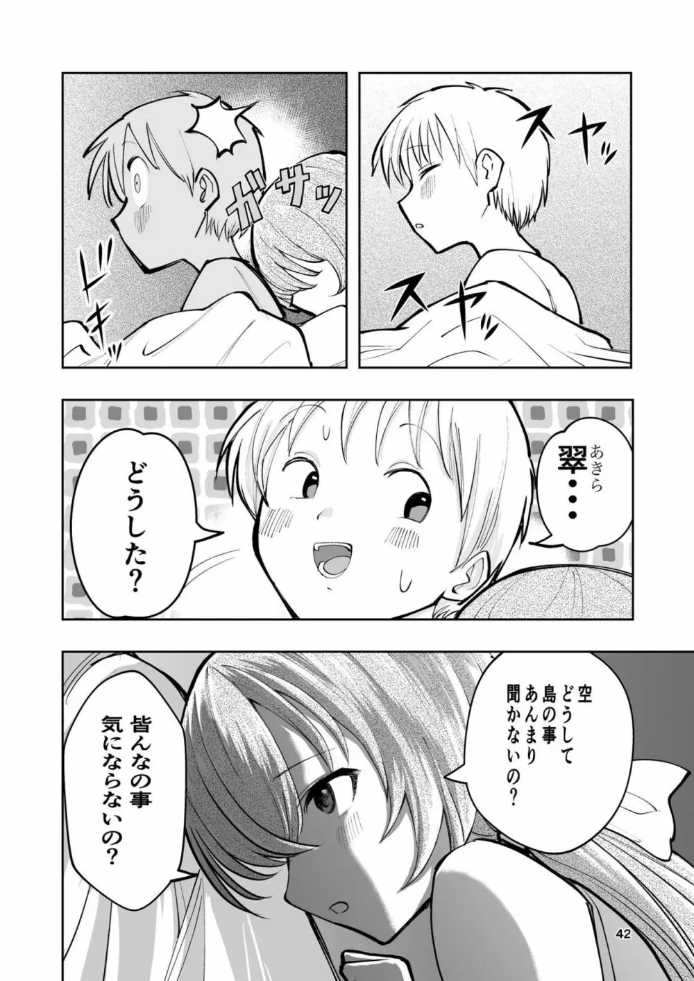 肌色の青春 02 - page42