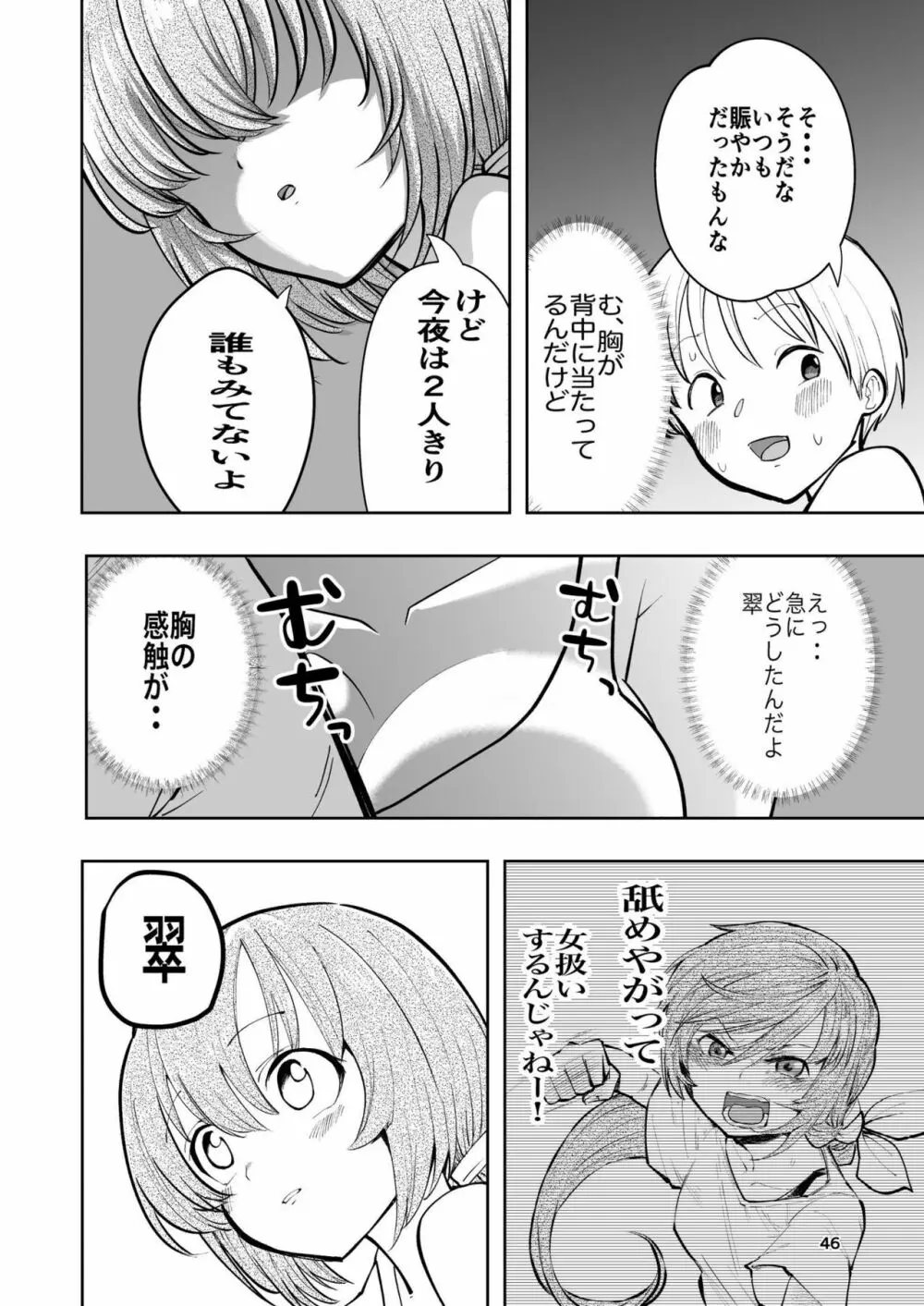 肌色の青春 02 - page46