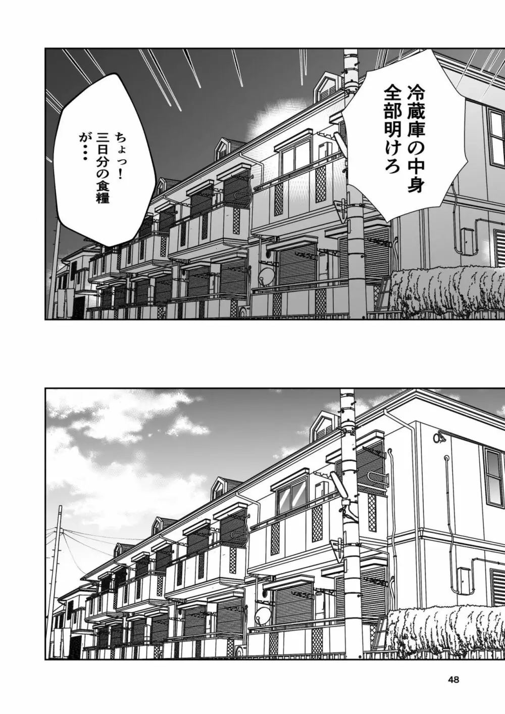 肌色の青春 02 - page48