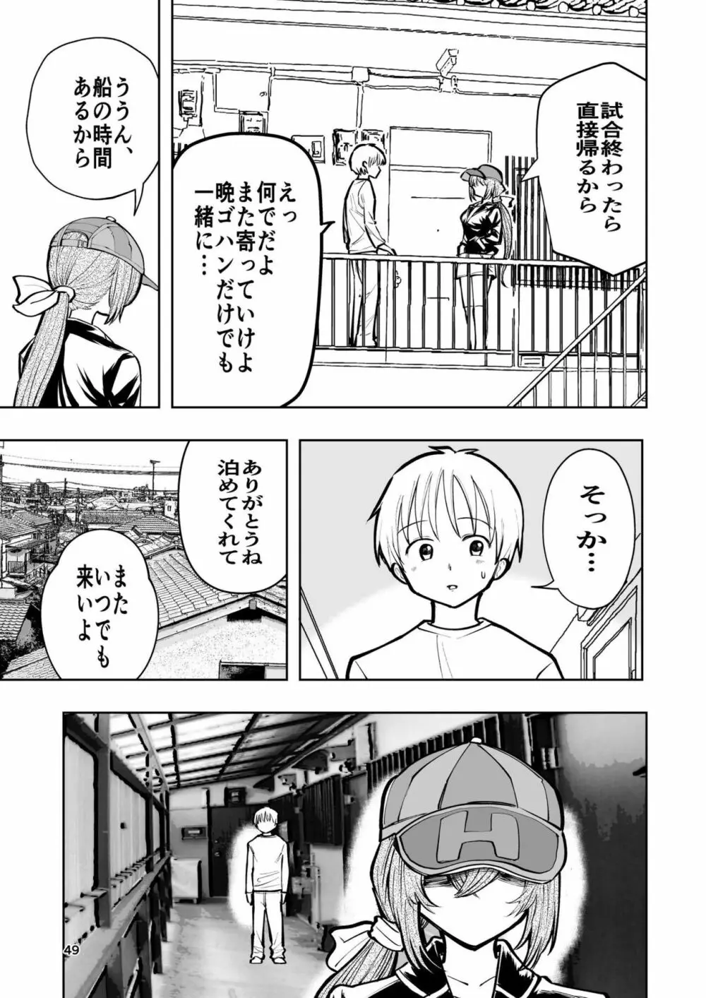 肌色の青春 02 - page49