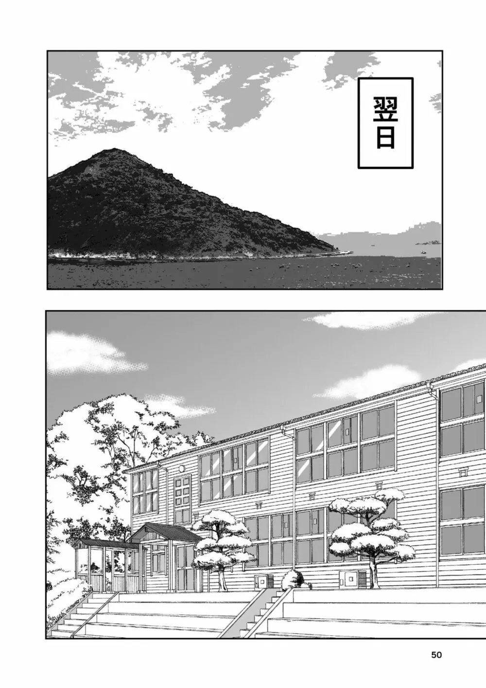 肌色の青春 02 - page50