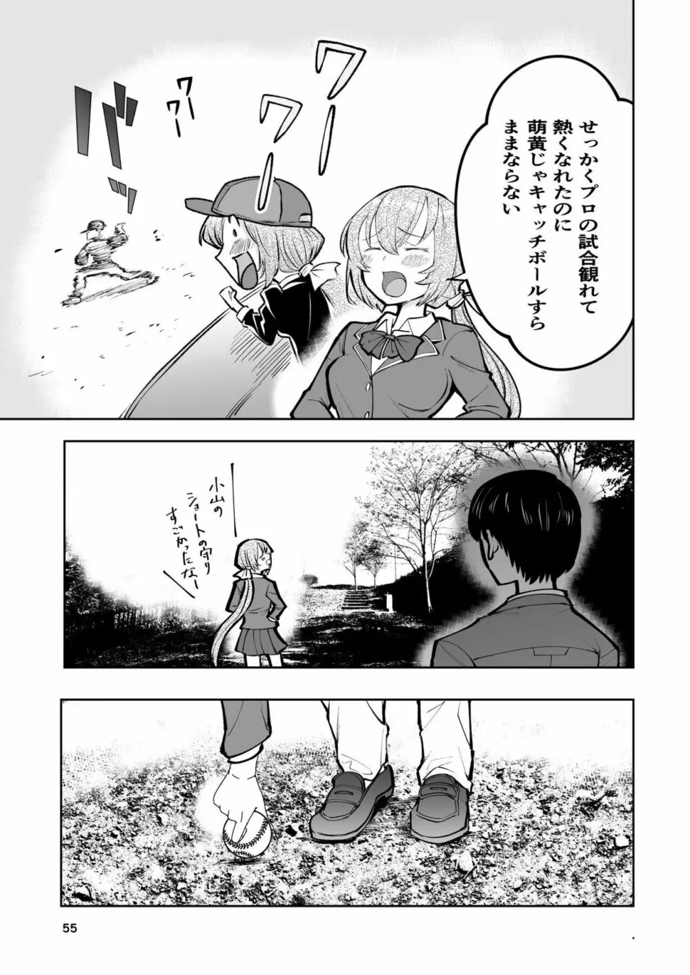 肌色の青春 02 - page55