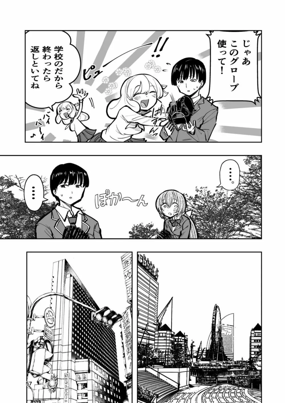 肌色の青春 02 - page57