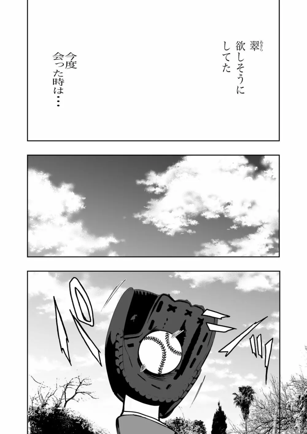 肌色の青春 02 - page59