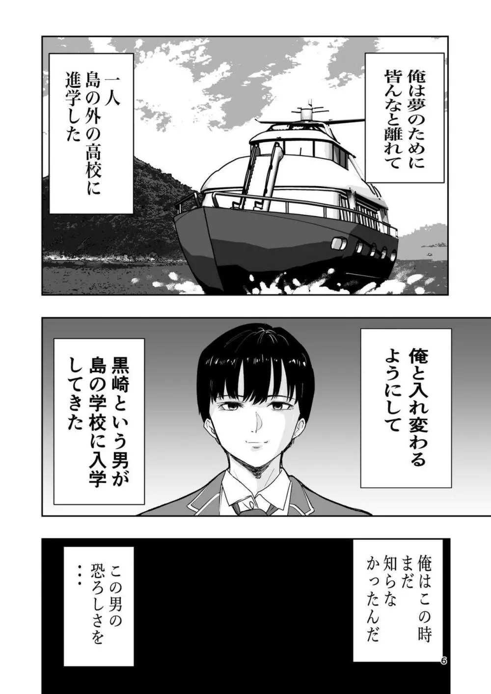 肌色の青春 02 - page6