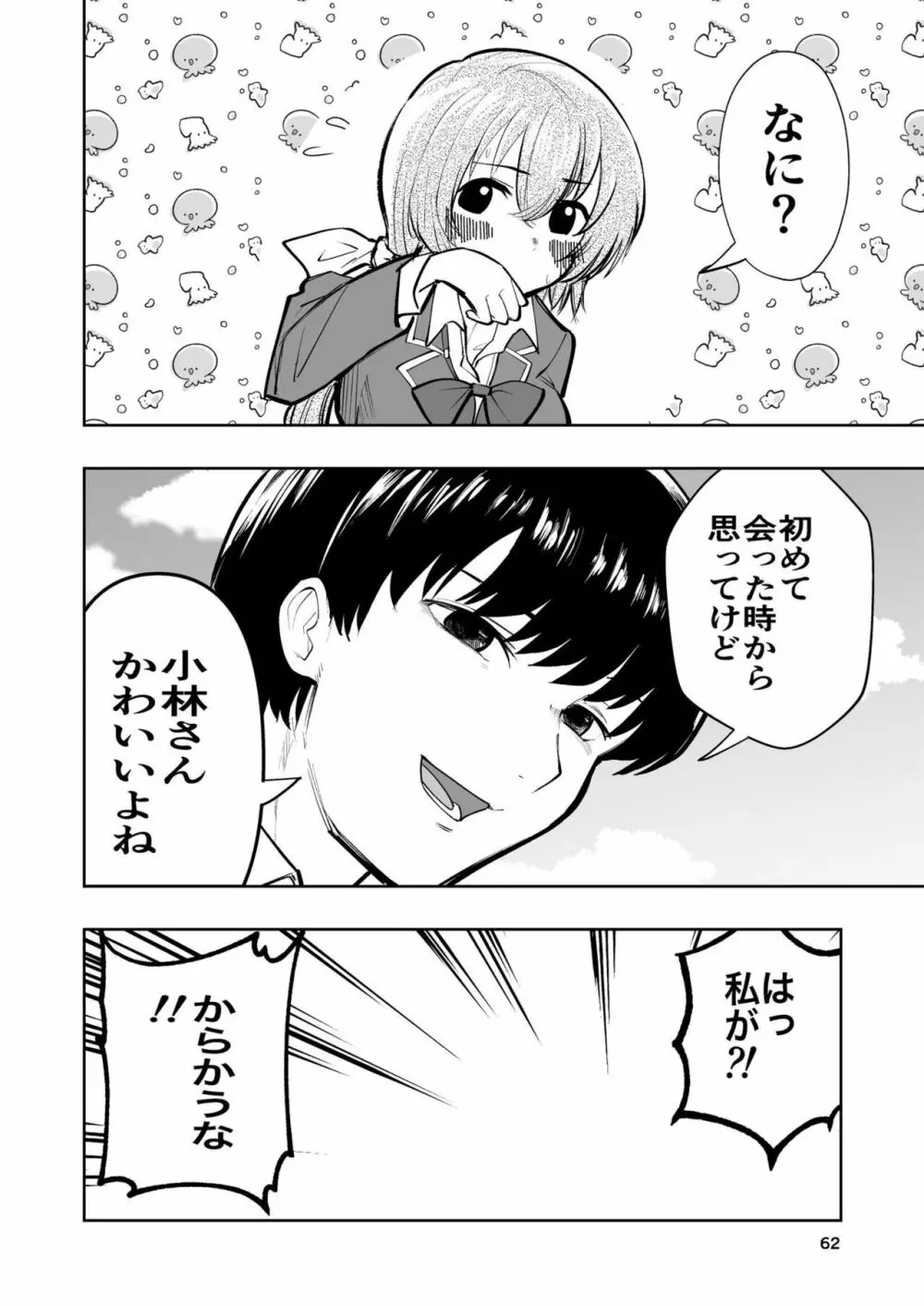 肌色の青春 02 - page62