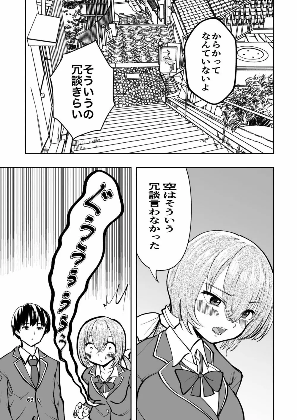 肌色の青春 02 - page63