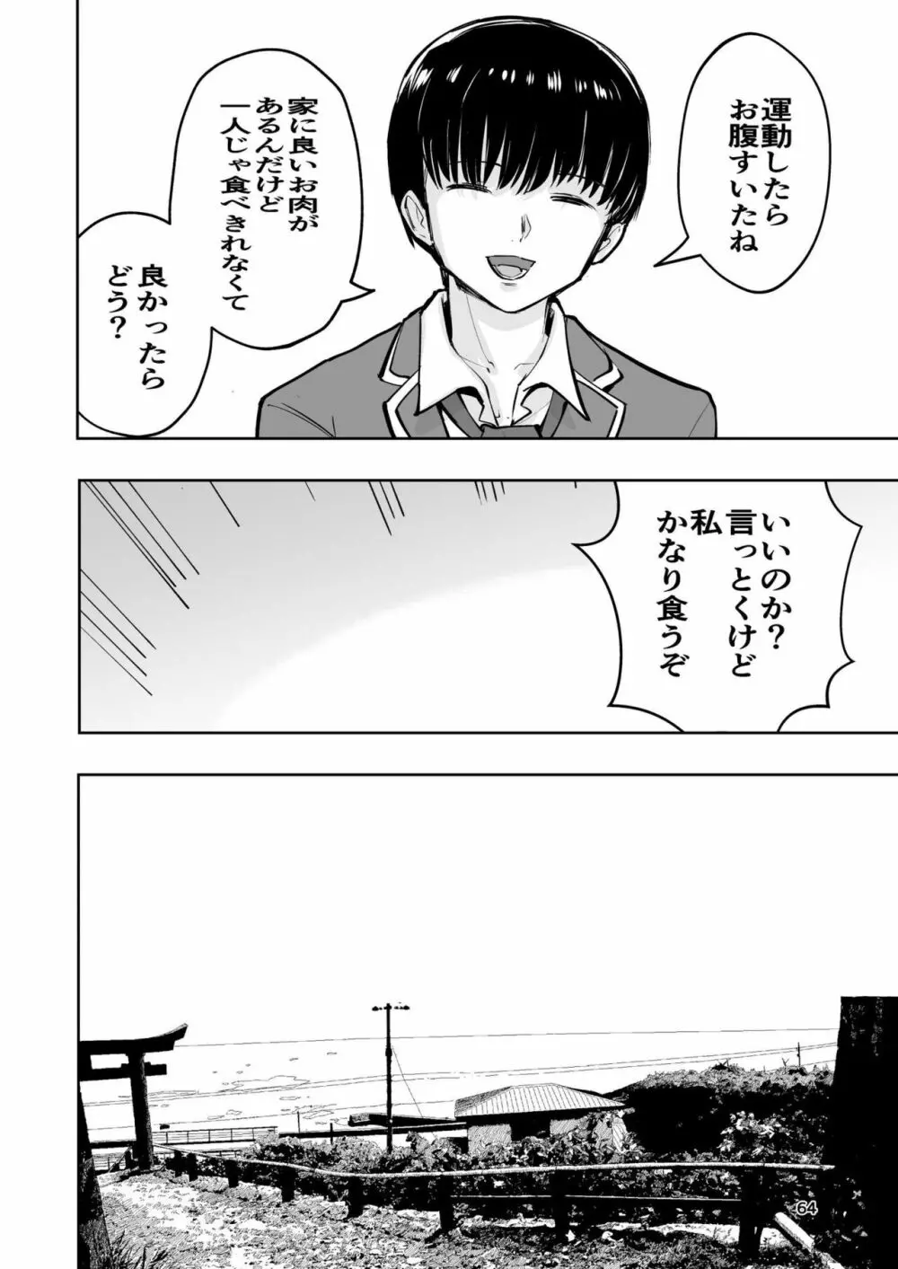 肌色の青春 02 - page64