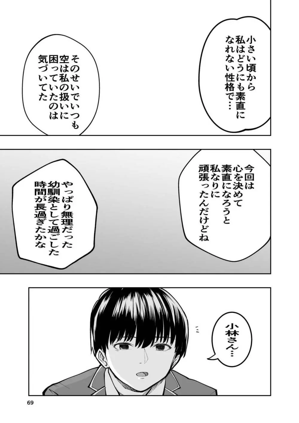 肌色の青春 02 - page69