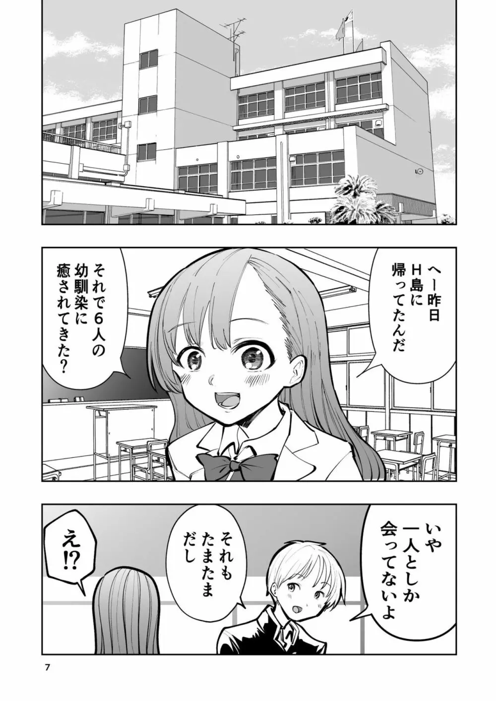 肌色の青春 02 - page7