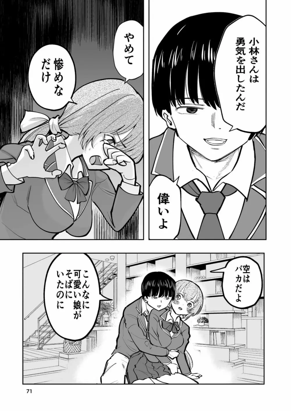 肌色の青春 02 - page71