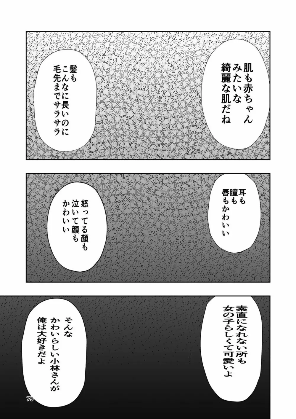 肌色の青春 02 - page75