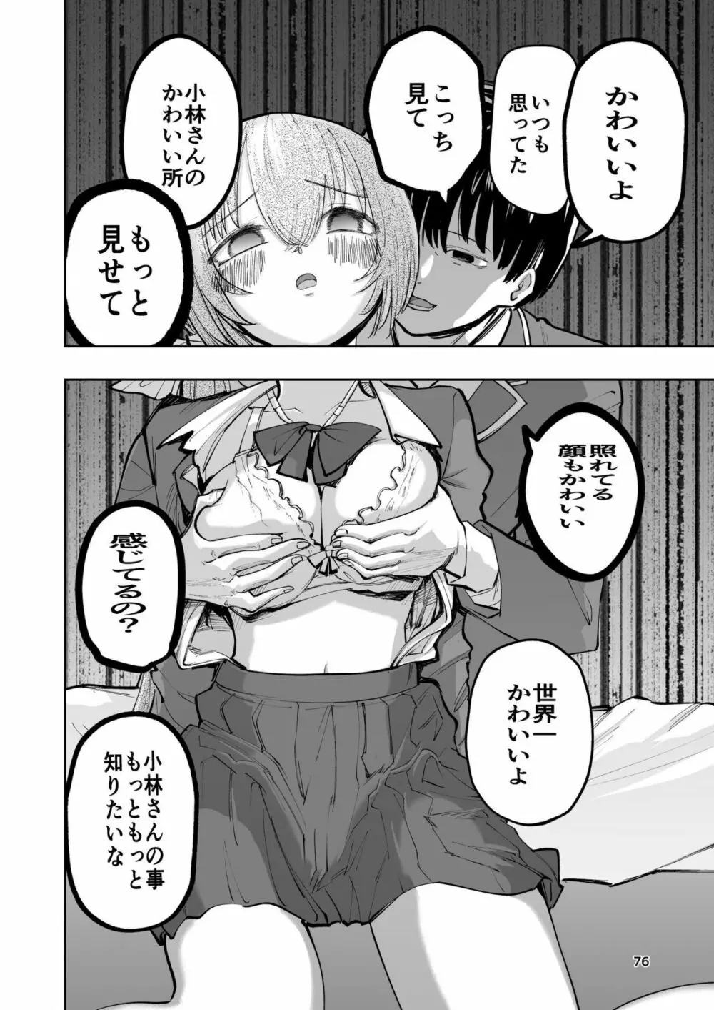 肌色の青春 02 - page76