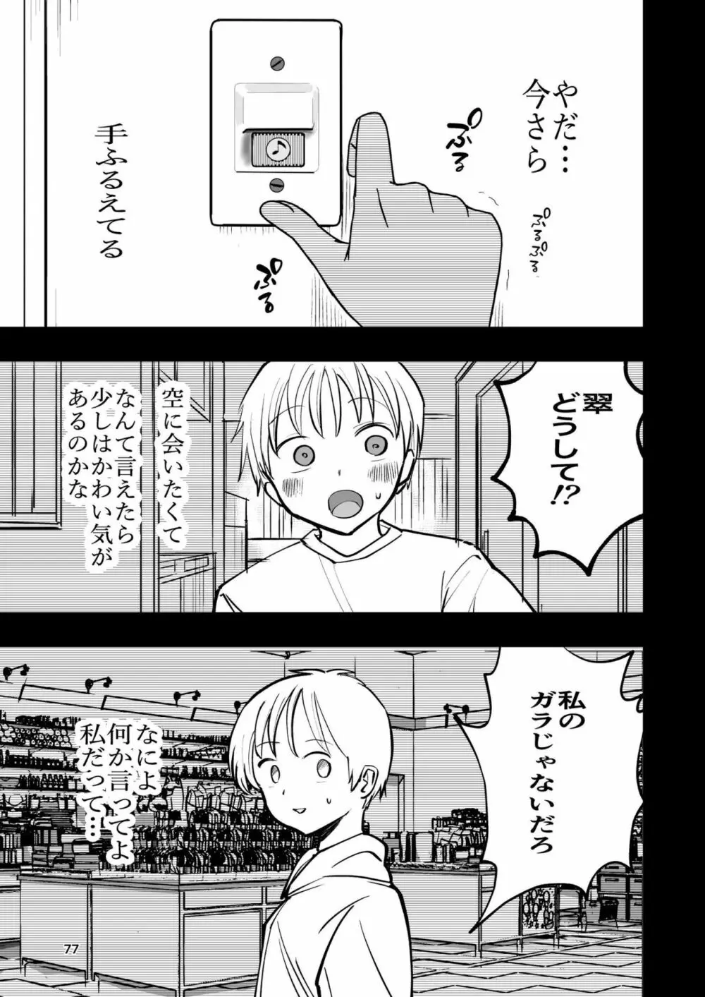 肌色の青春 02 - page77